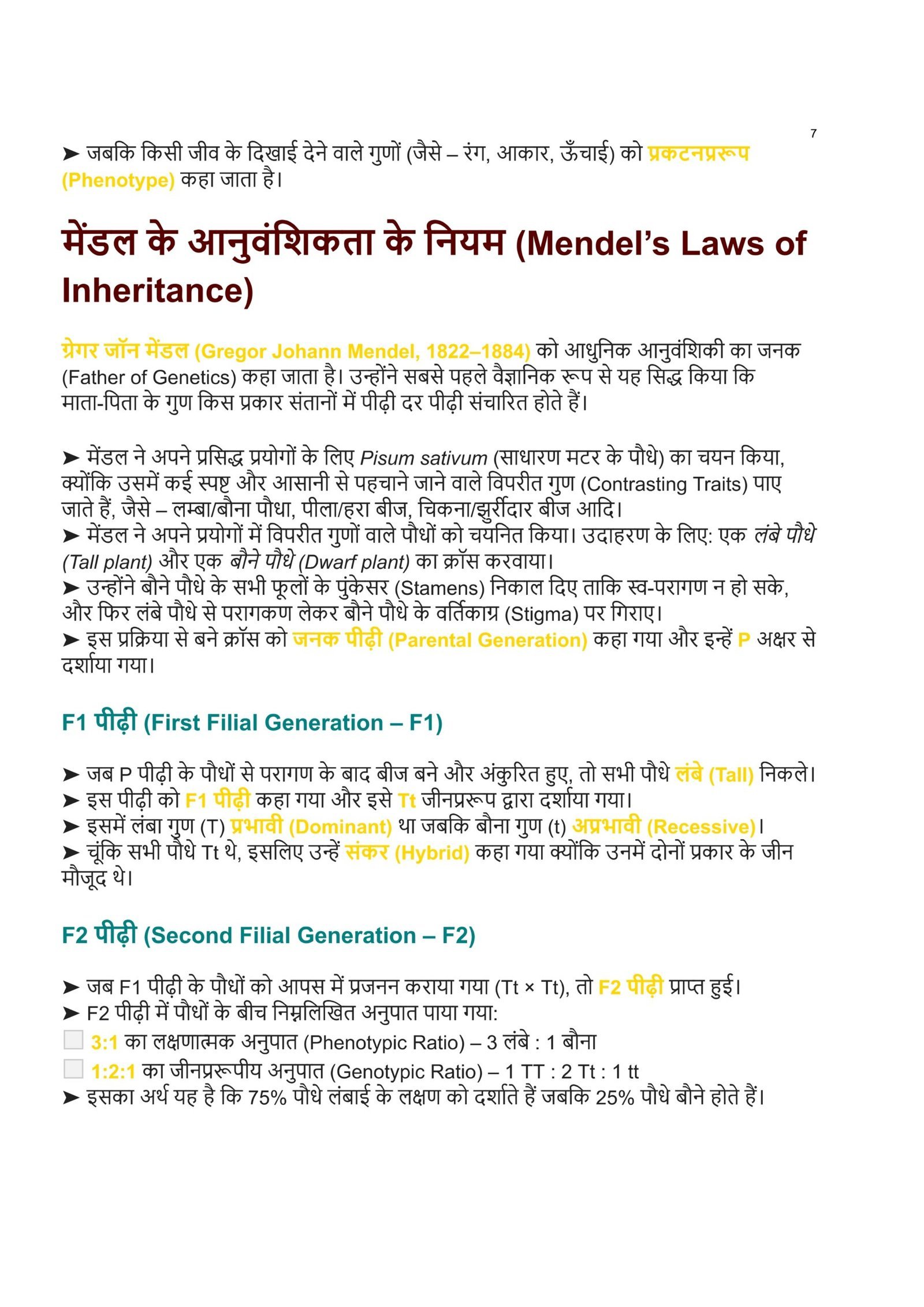 Class 10th Biology Chapter 4 Notes in Hindi