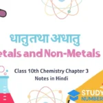 Class 10th Chemistry Chapter 3 Notes in Hindi