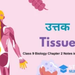 Class 9 Biology Chapter 2 Notes in Hindi