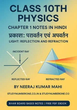 Class 10th Physics Chapter 1 Notes in Hindi
