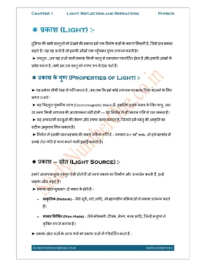 Class 10th Physics Chapter 1 notes in Hindi