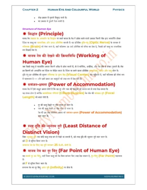 Class 10th Physics Chapter 2 Notes in Hindi PDF