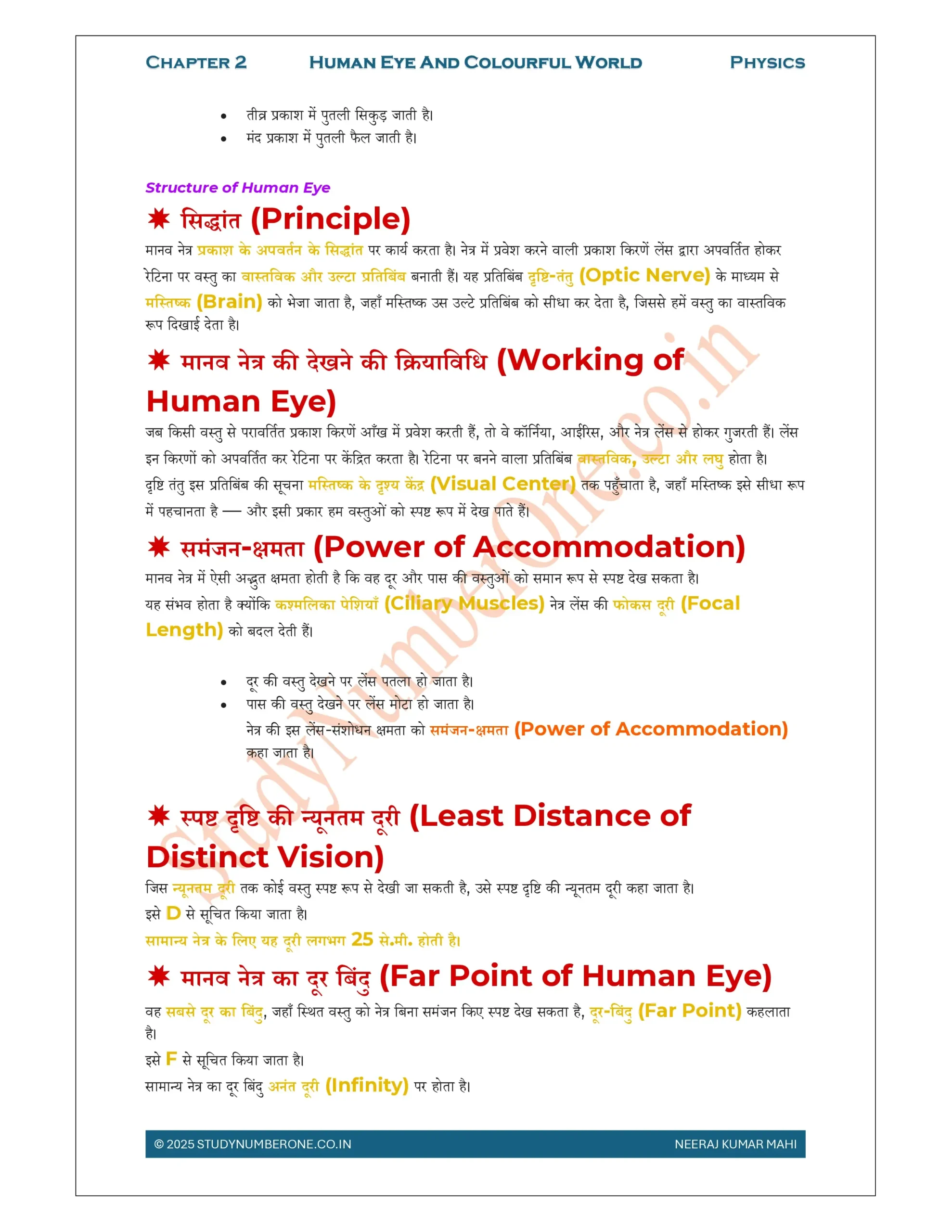 Class 10th Physics Chapter 2 Notes in Hindi PDF