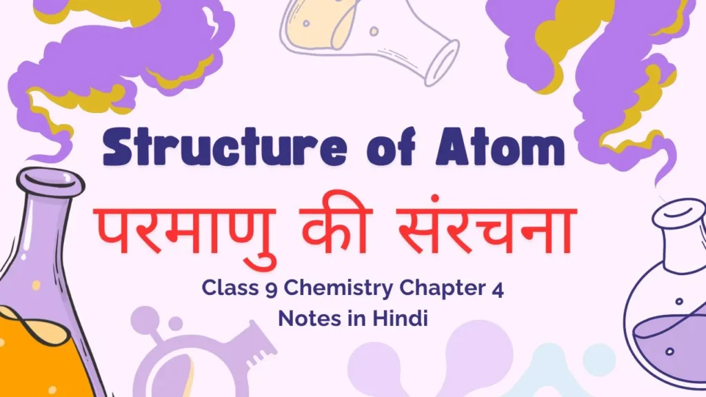 Class 9 Chemistry Chapter 4 Notes in Hindi