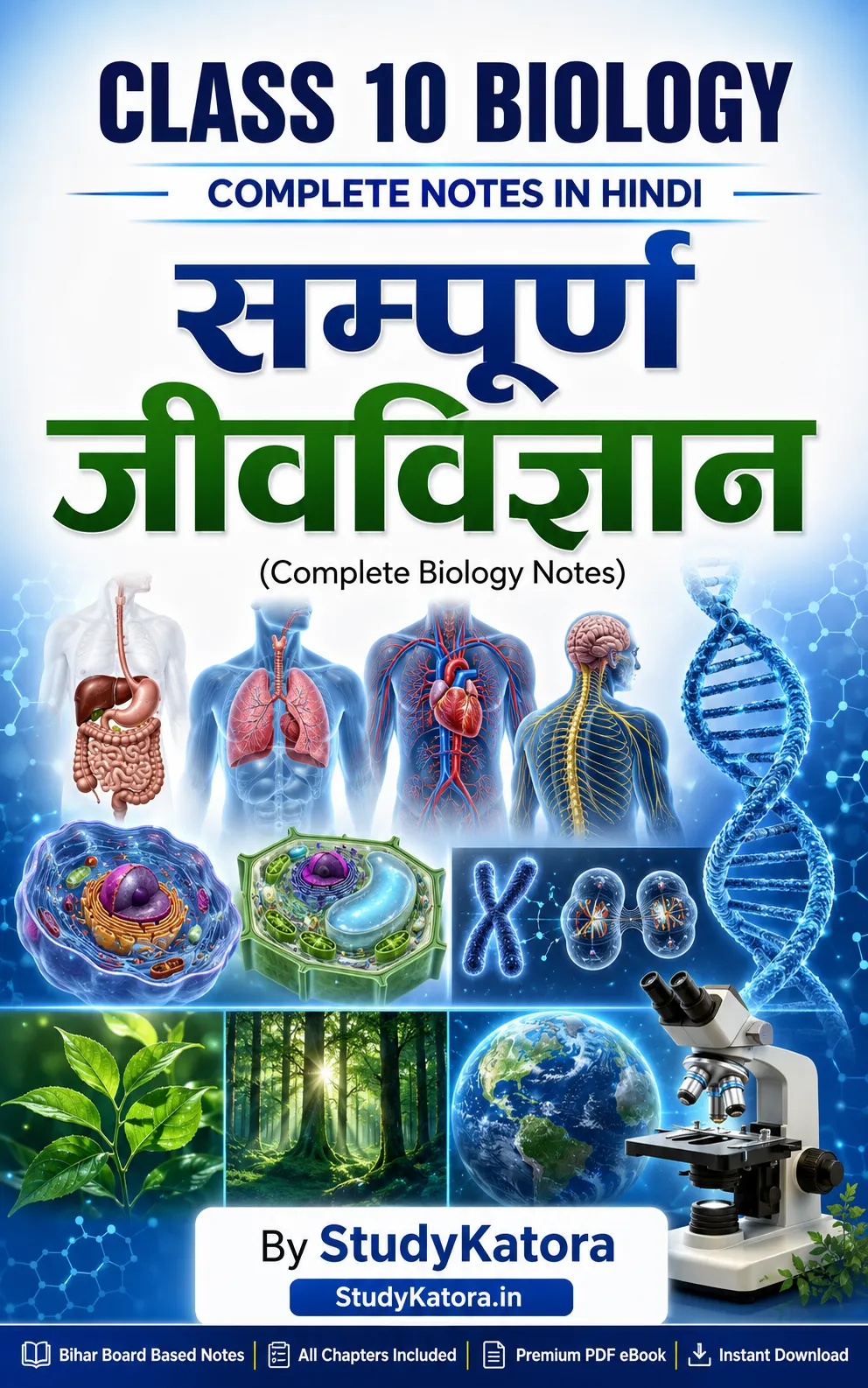 Class 10 Biology Notes in Hindi | सम्पूर्ण जीवविज्ञान Premium PDF Notes | Bihar Board