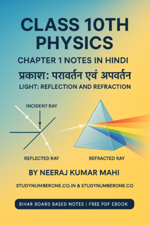 जीवन की मौलिक इकाई (The Fundamental Unit of Life) PDF Notes